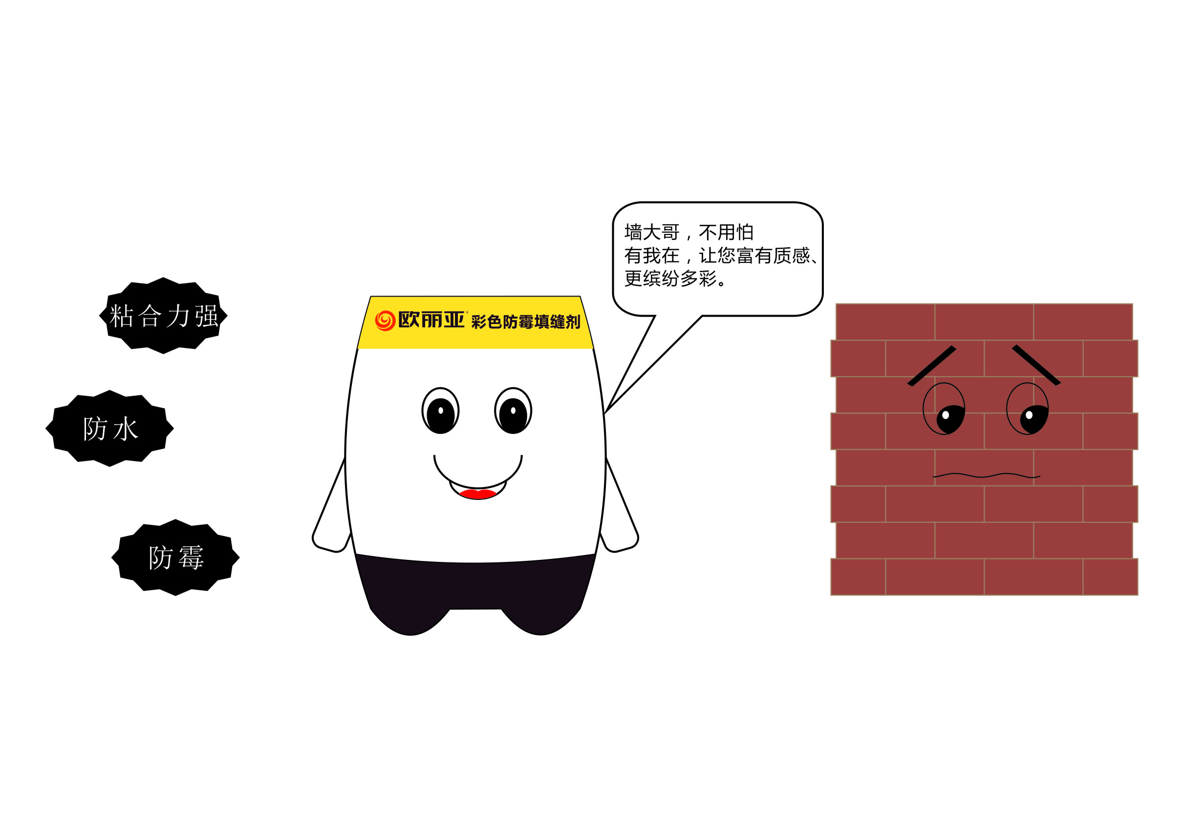 瓷磚縫隙發黑、發霉？不怕，有歐麗亞！