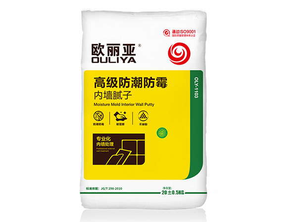 防潮防霉內墻膩子OLY-1103
